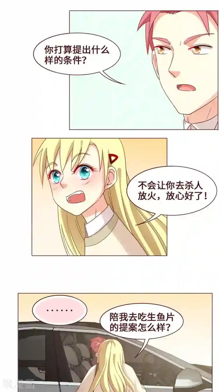 无理上司我邻居第27话