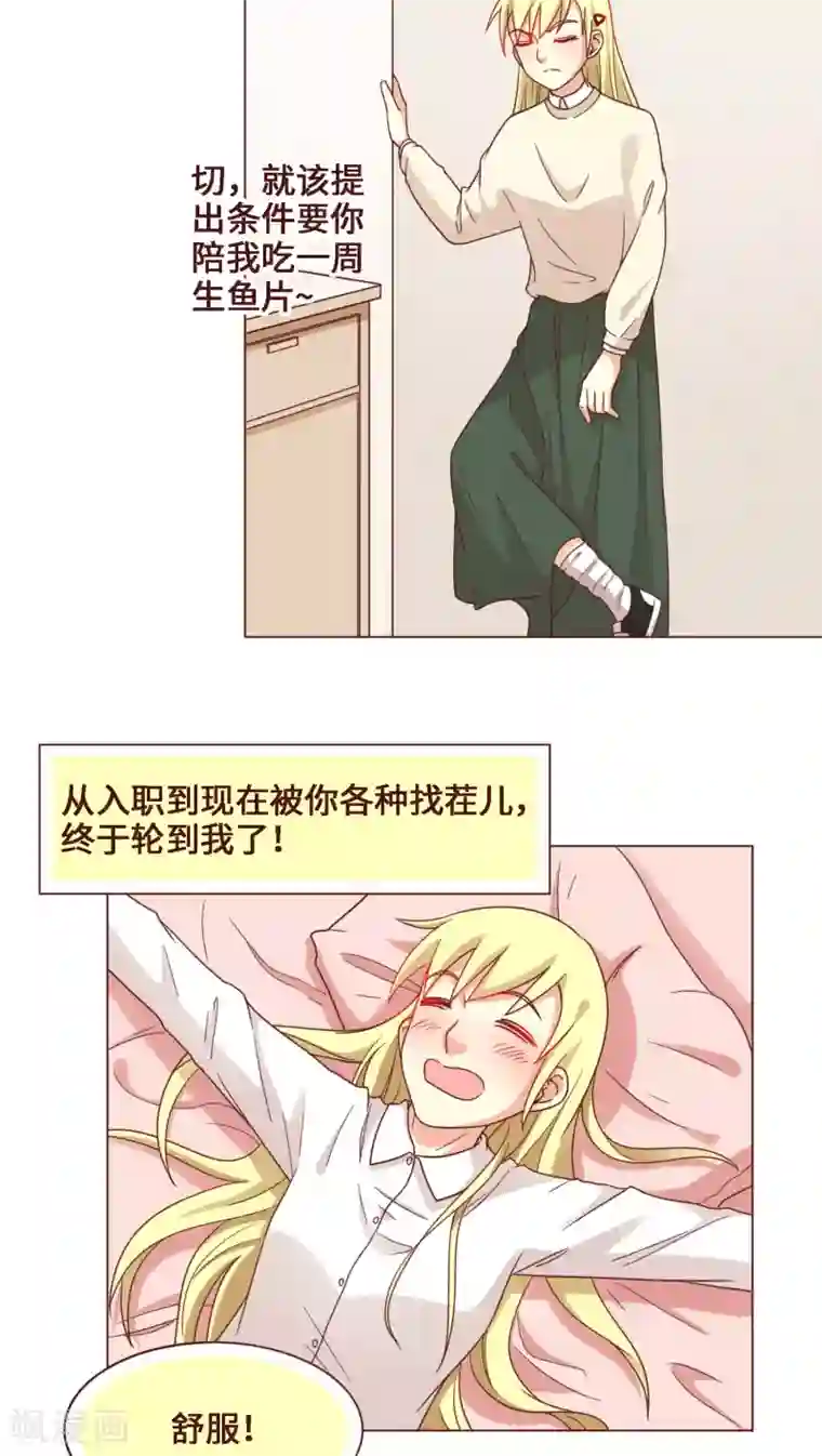 无理上司我邻居第27话