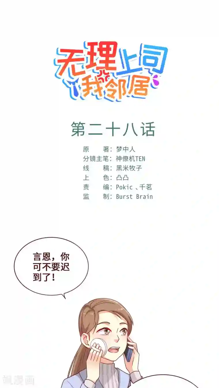 无理上司我邻居第28话