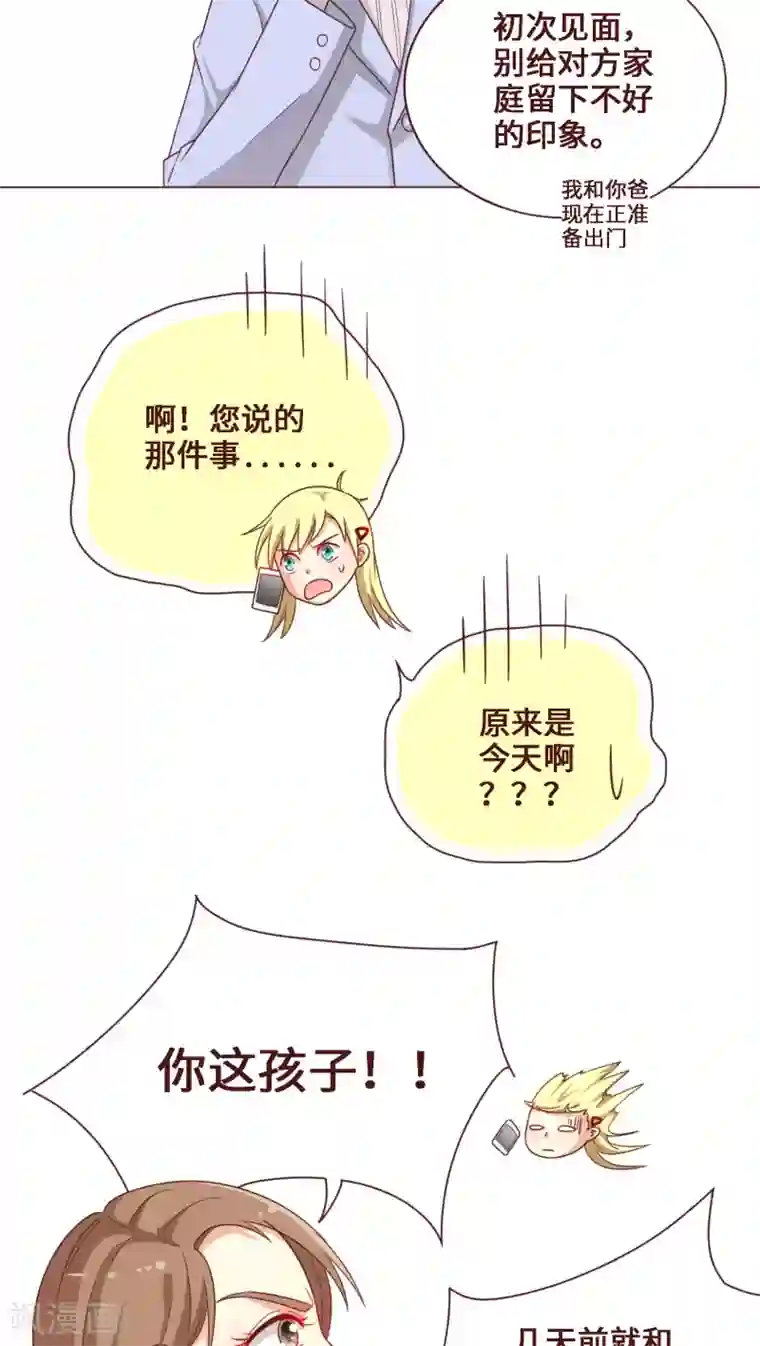 无理上司我邻居第28话