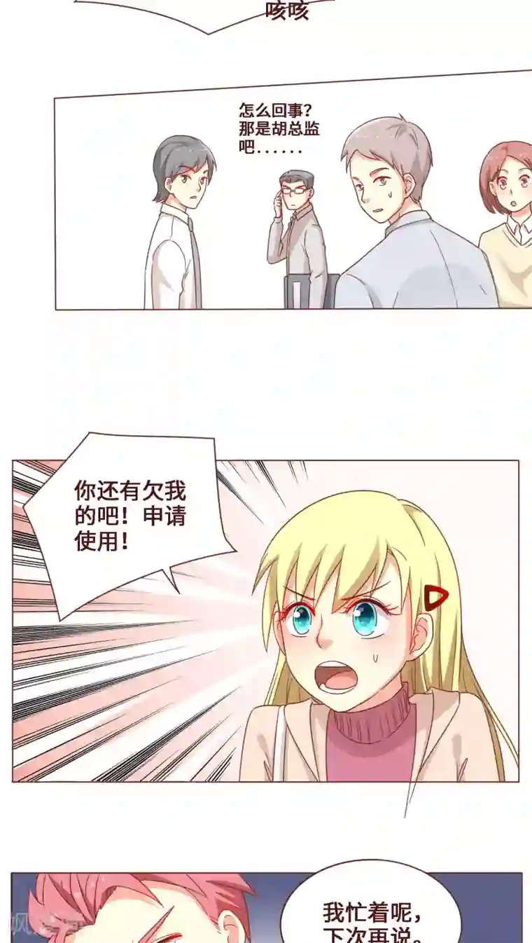 无理上司我邻居第28话