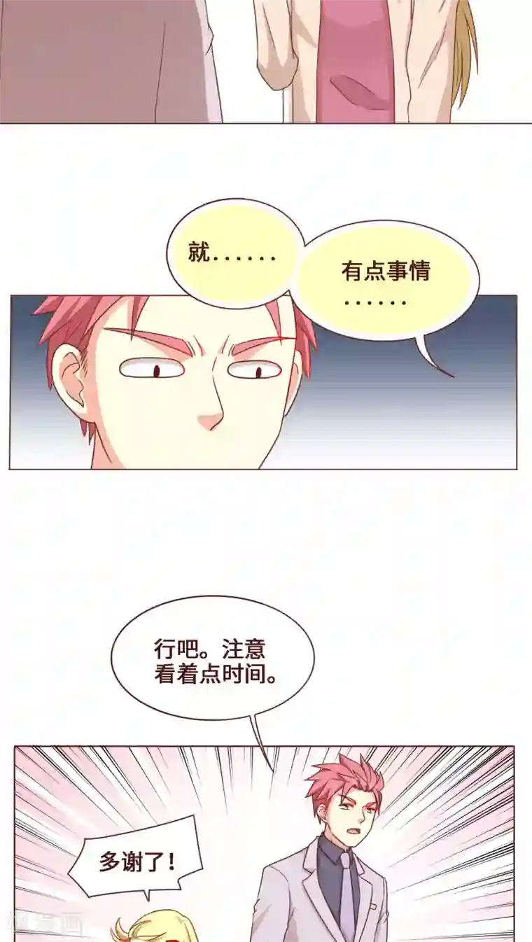 无理上司我邻居第28话