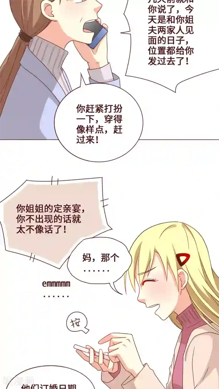 无理上司我邻居第28话