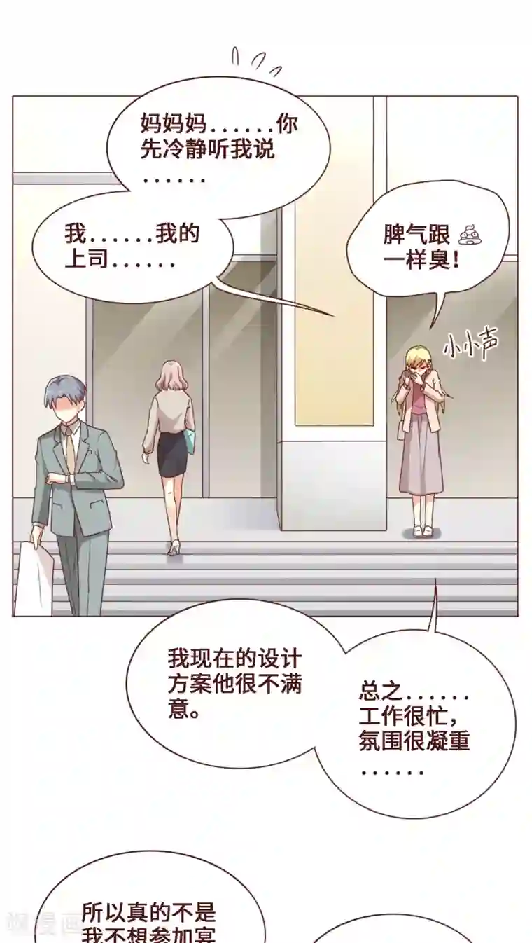 无理上司我邻居第28话