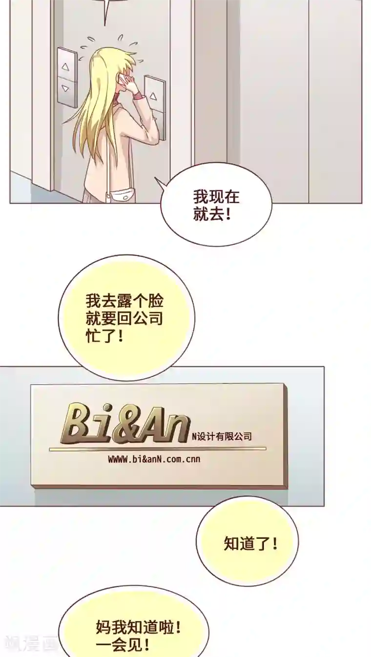 无理上司我邻居第28话