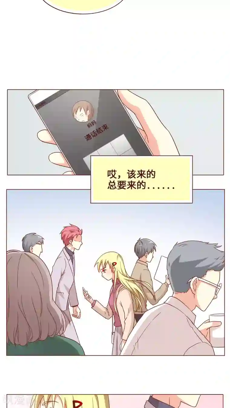 无理上司我邻居第28话