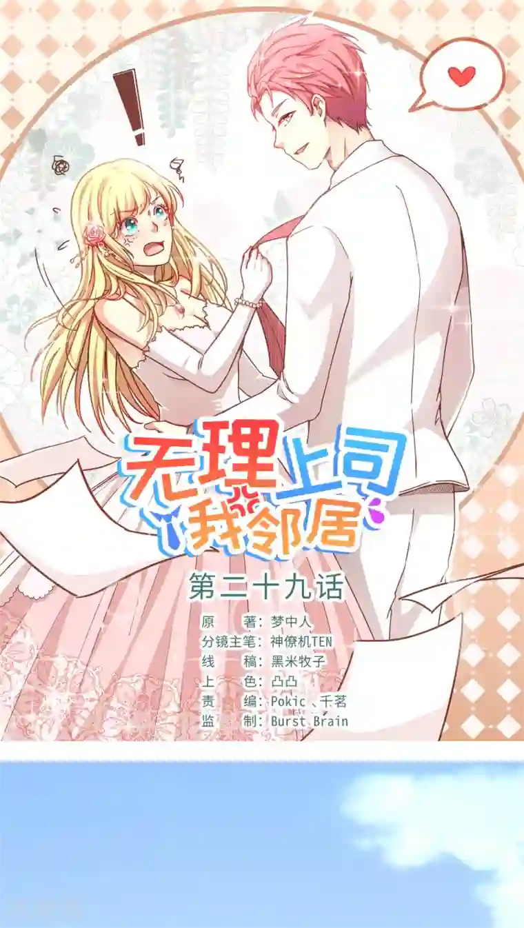 无理上司我邻居最终话