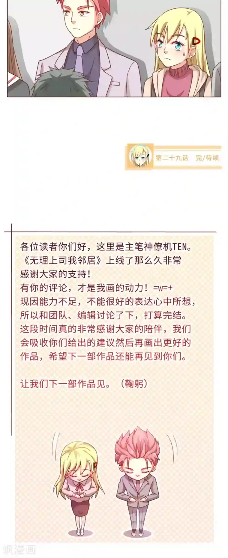 无理上司我邻居最终话