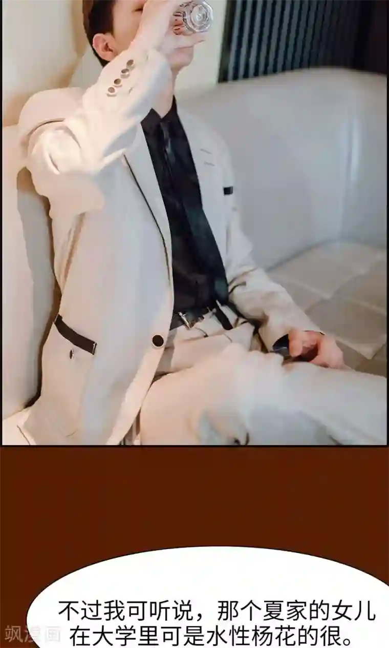 首席的替嫁新娘第1话