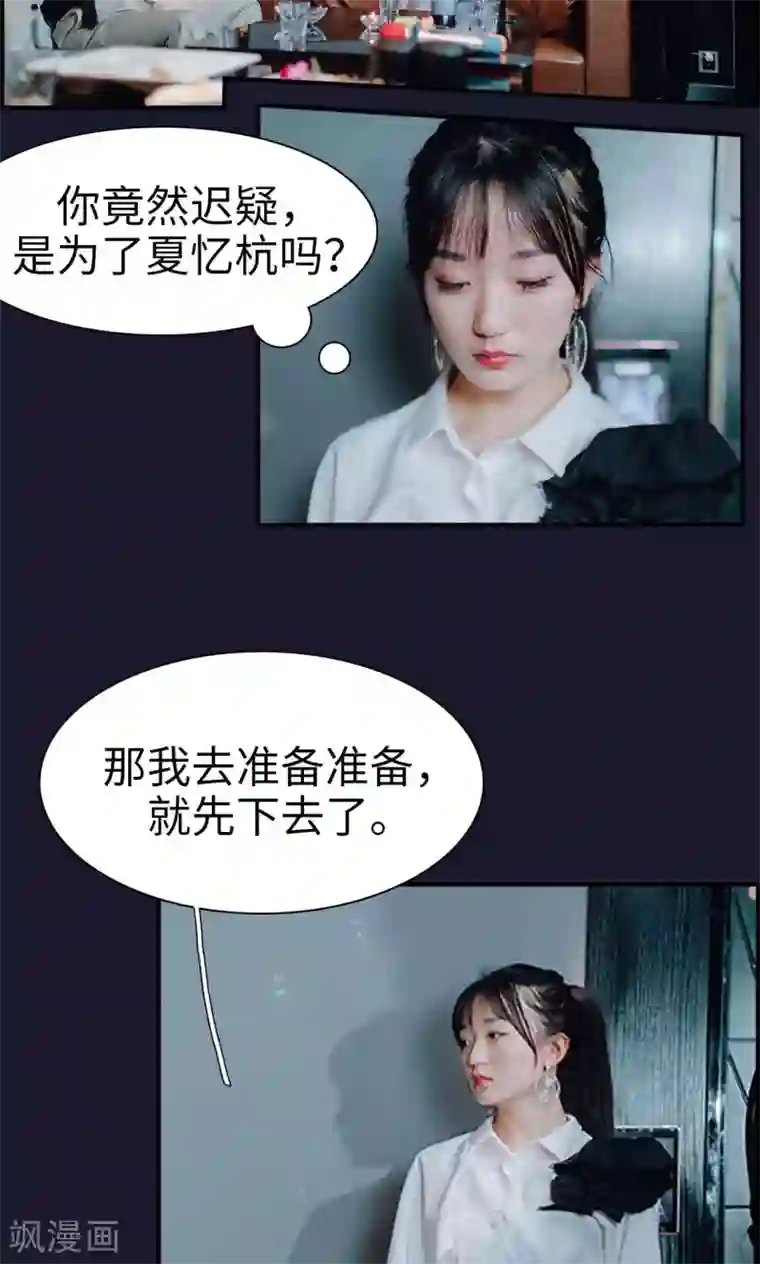 首席的替嫁新娘第5话