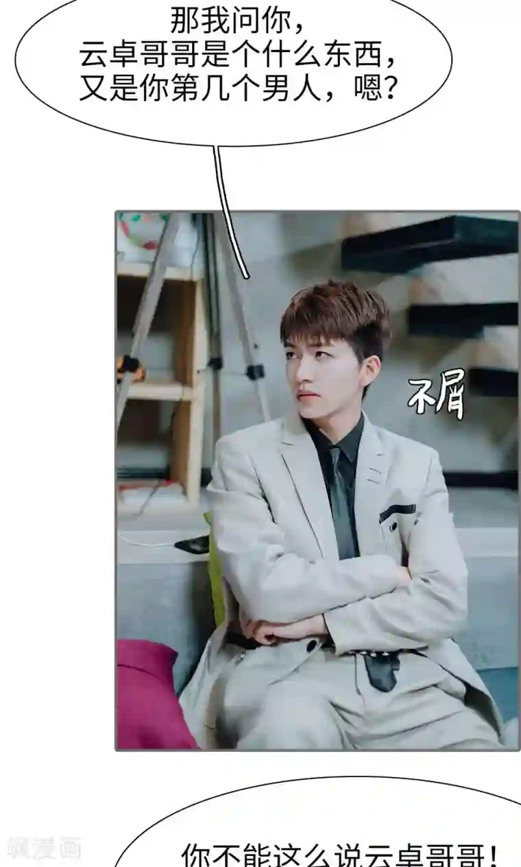 首席的替嫁新娘第6话