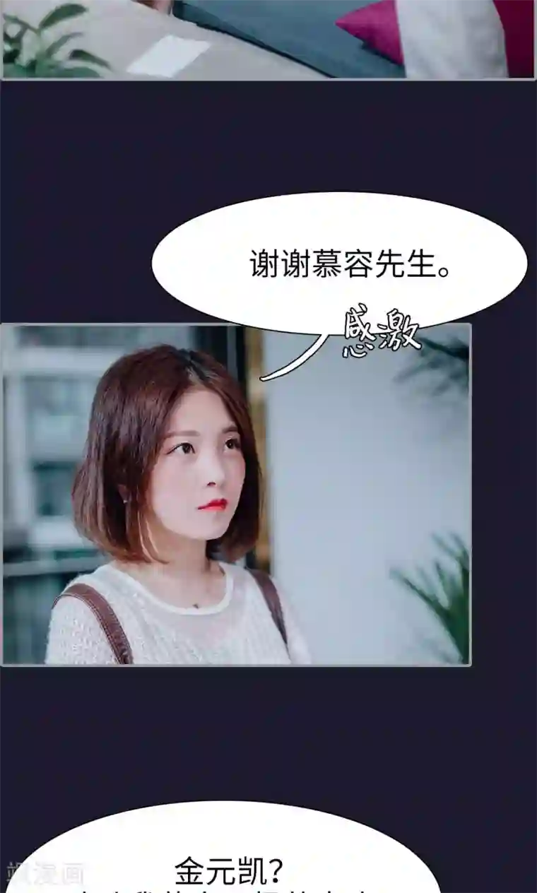 首席的替嫁新娘第9话