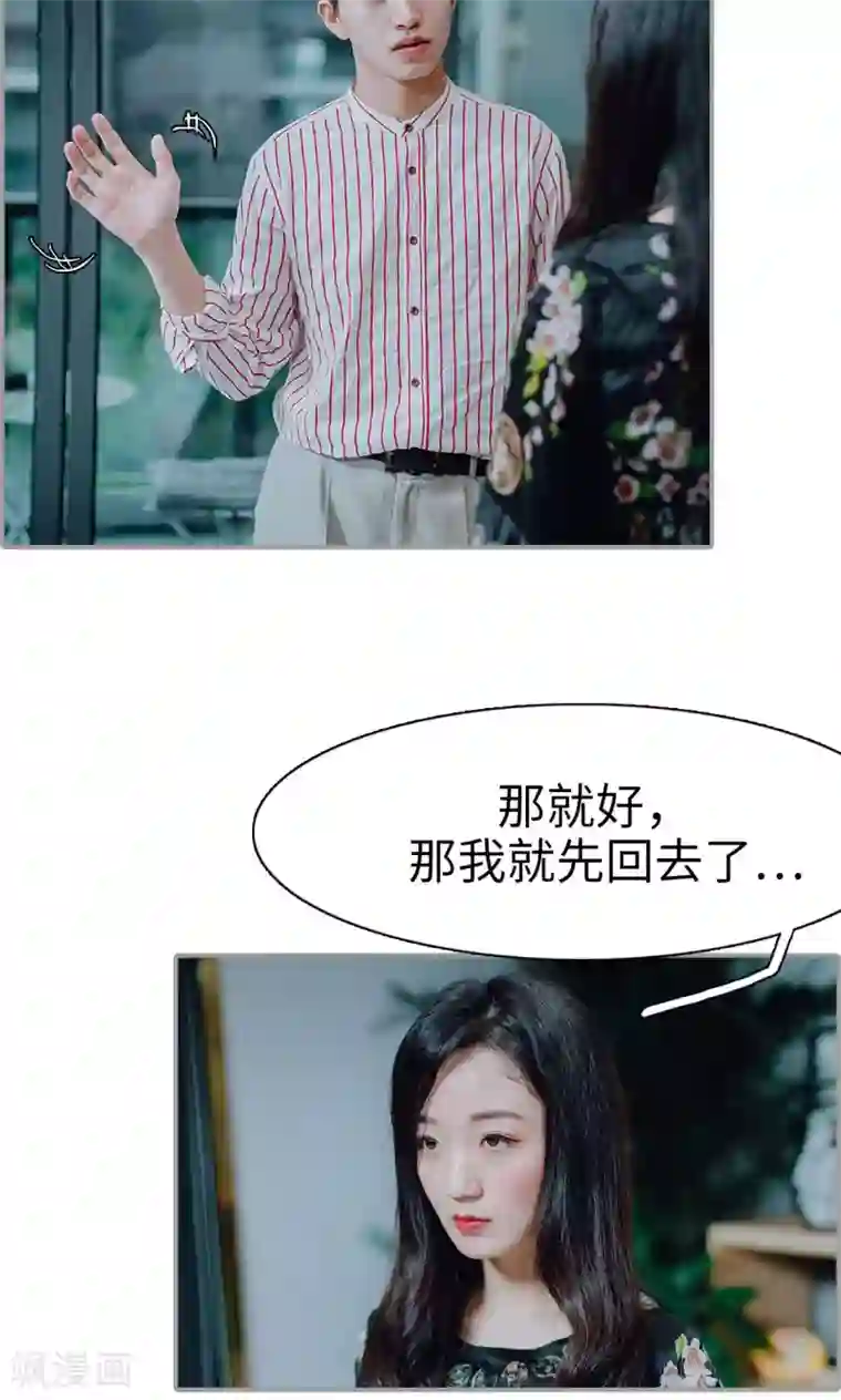 首席的替嫁新娘第12话