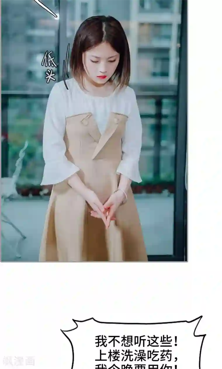 首席的替嫁新娘第12话