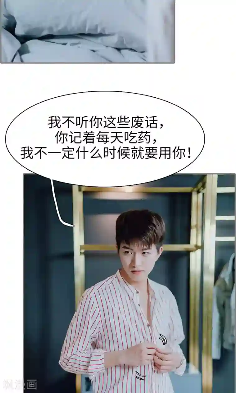 首席的替嫁新娘第13话