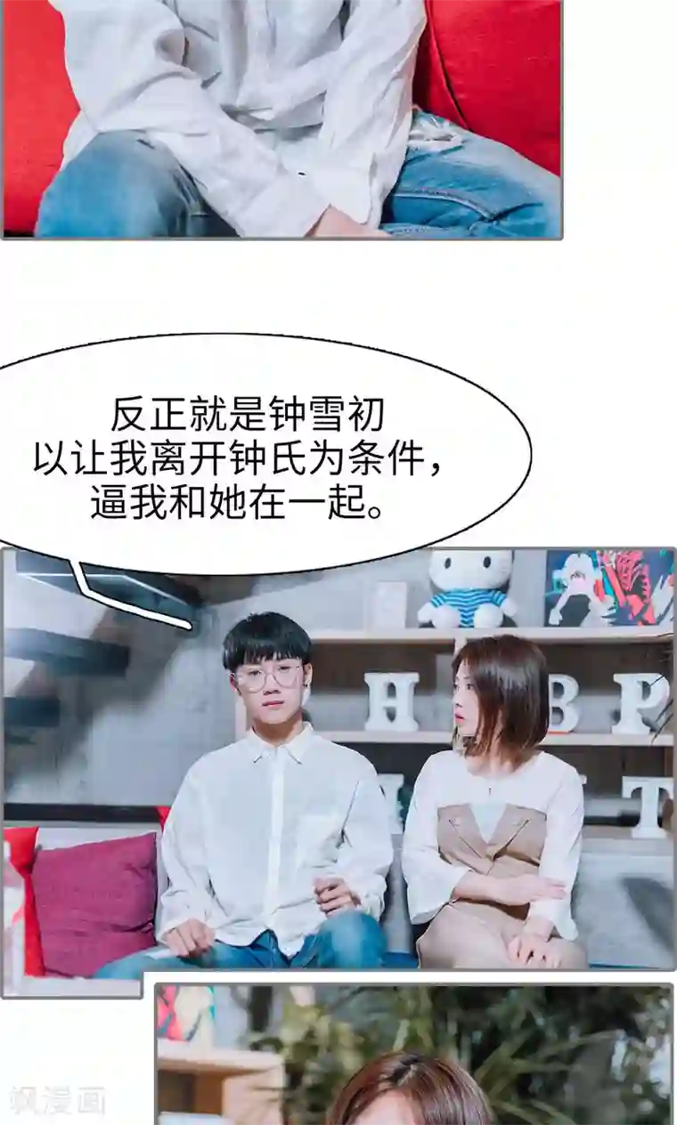 首席的替嫁新娘第17话