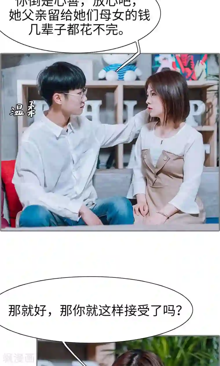 首席的替嫁新娘第17话