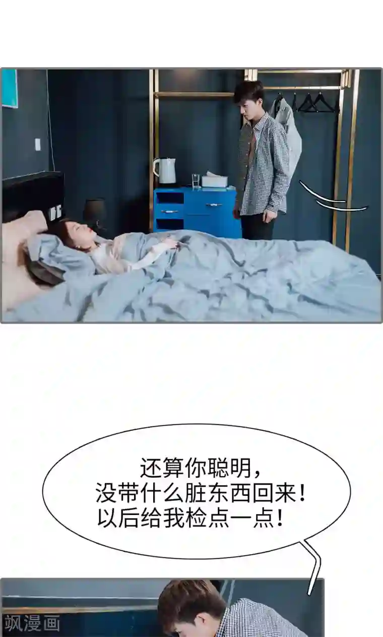 首席的替嫁新娘第20话