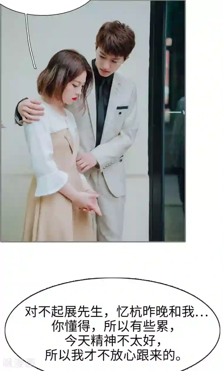 首席的替嫁新娘第23话