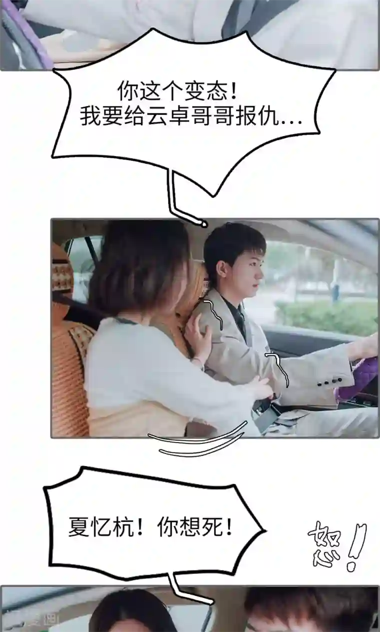 首席的替嫁新娘第27话