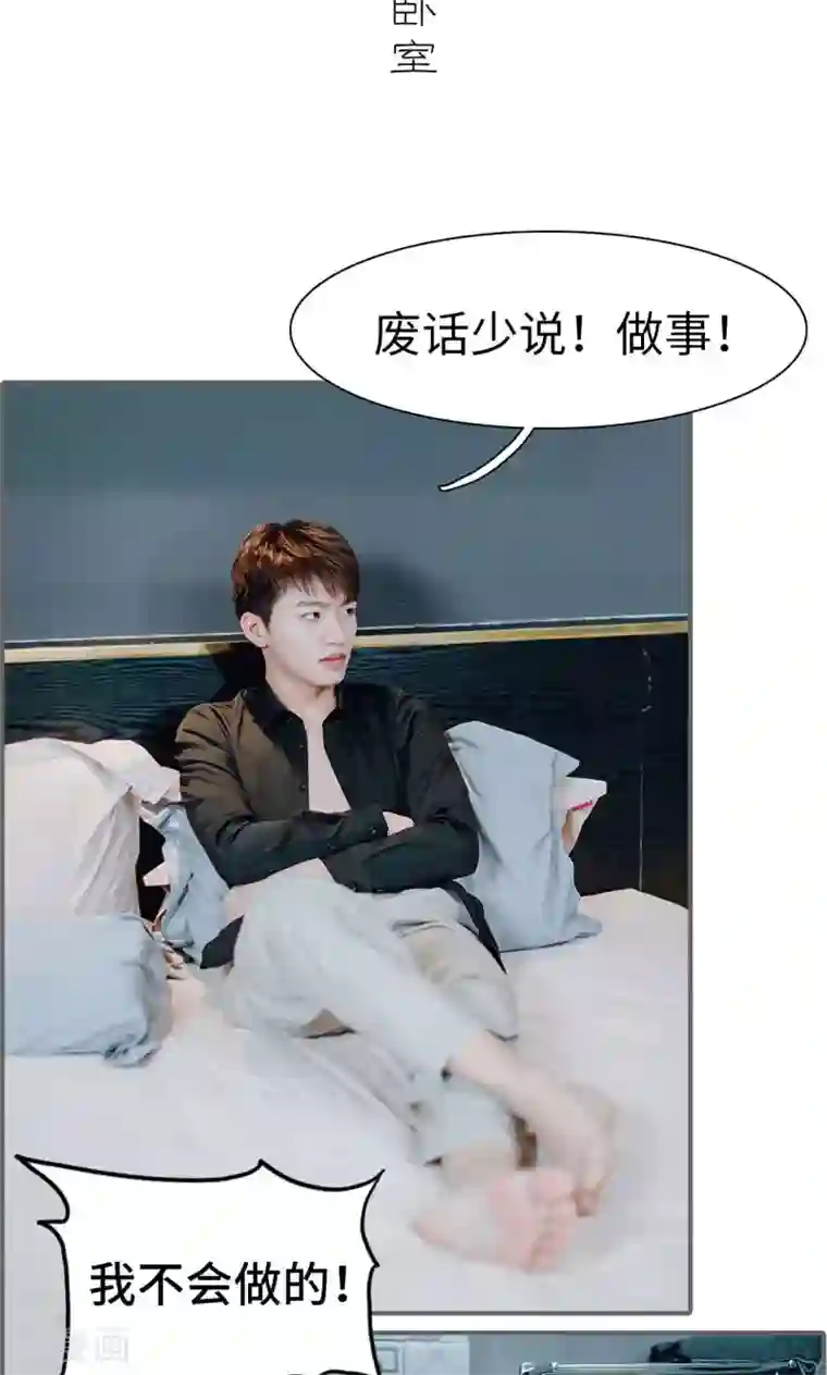 首席的替嫁新娘第32话