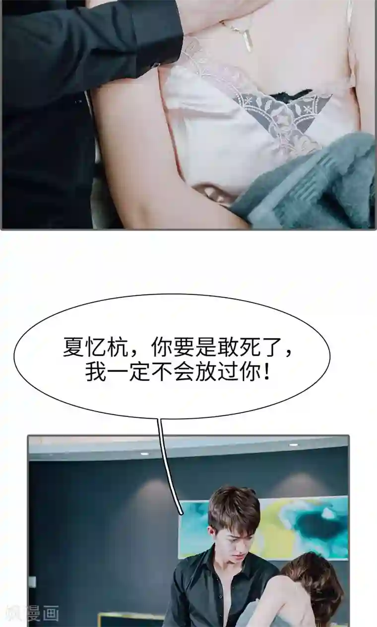 首席的替嫁新娘第32话