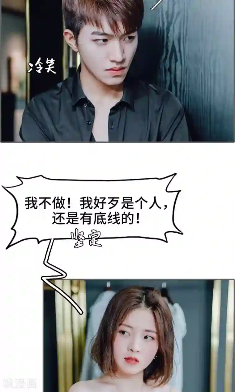 首席的替嫁新娘第32话