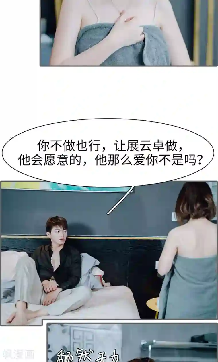 首席的替嫁新娘第32话