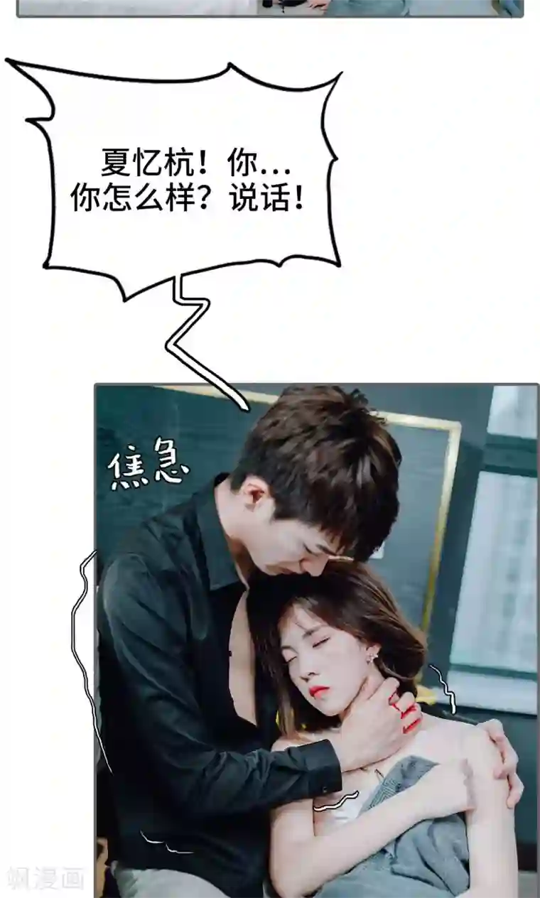 首席的替嫁新娘第32话