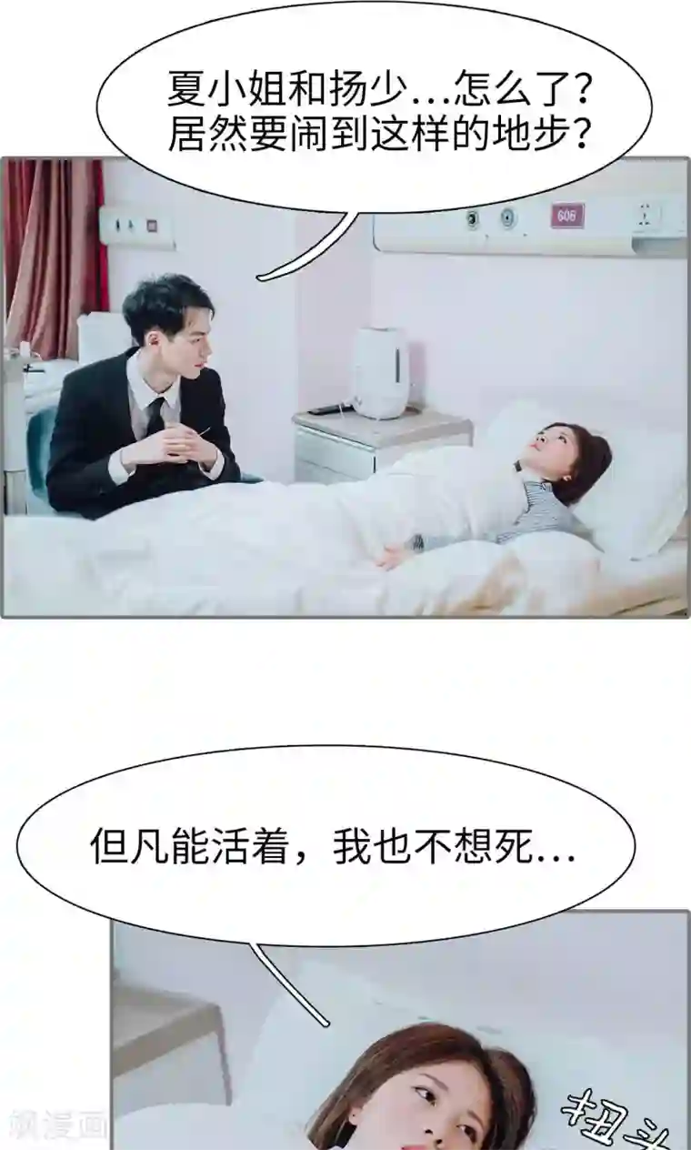 首席的替嫁新娘第34话