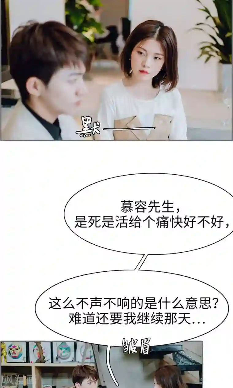 首席的替嫁新娘第34话