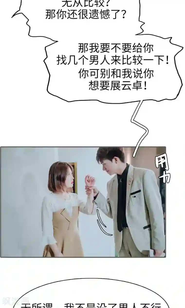 首席的替嫁新娘第39话