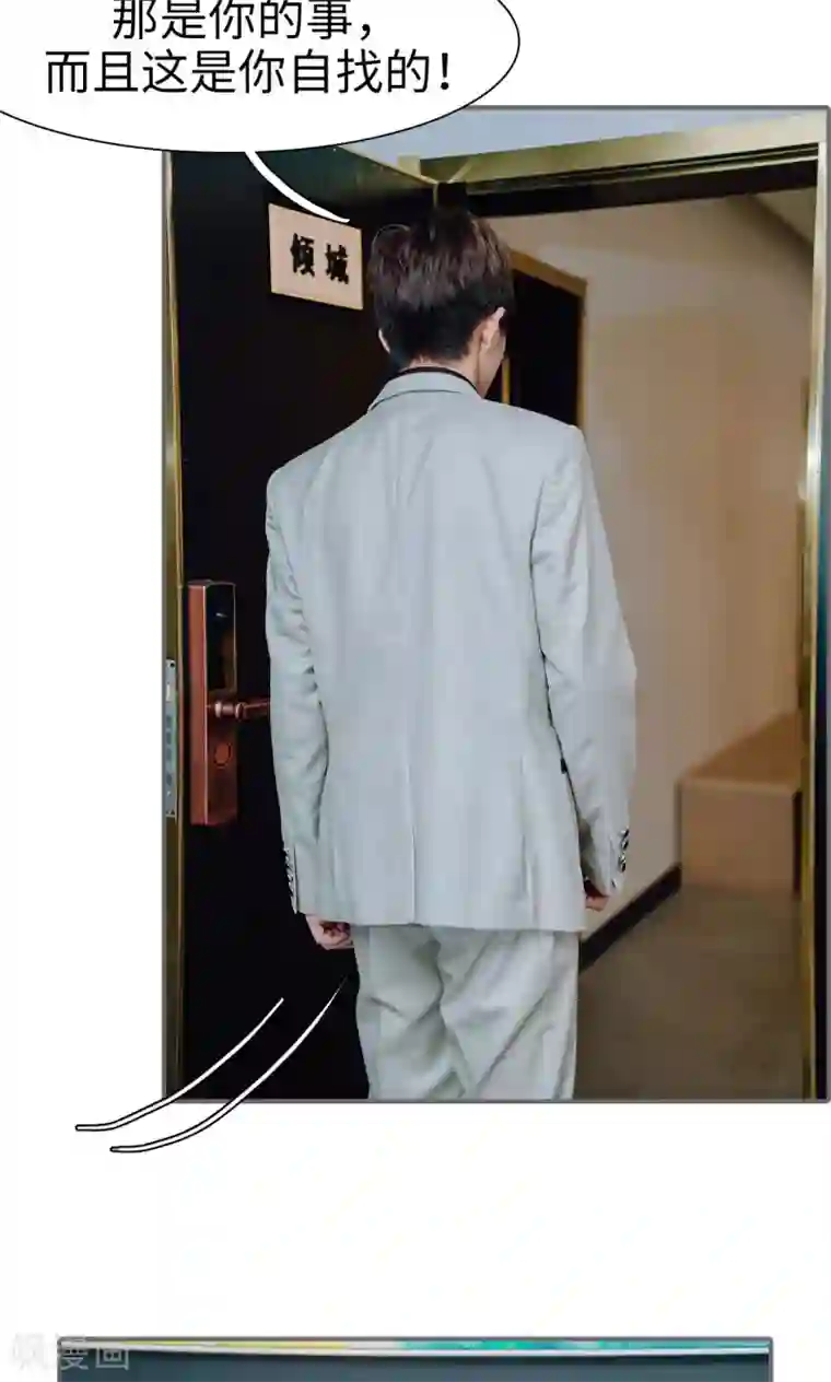 首席的替嫁新娘第42话