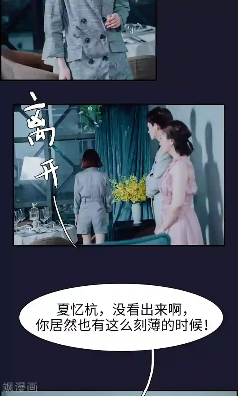 首席的替嫁新娘第46话