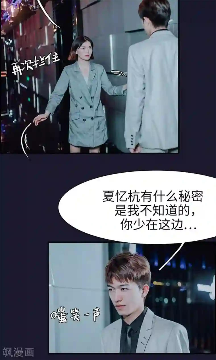 首席的替嫁新娘第47话