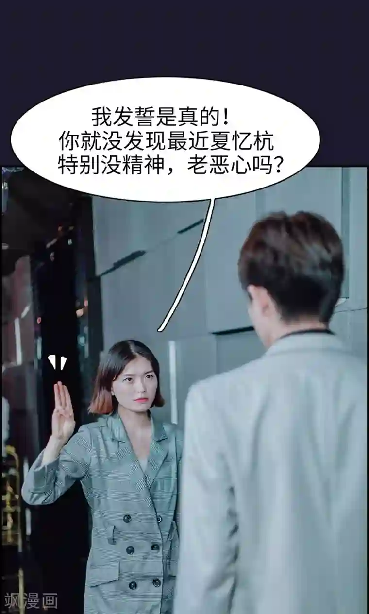 首席的替嫁新娘第47话