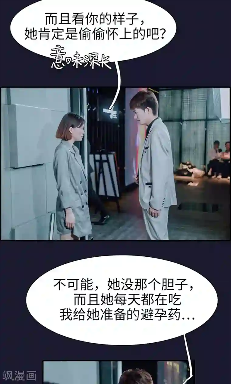 首席的替嫁新娘第47话