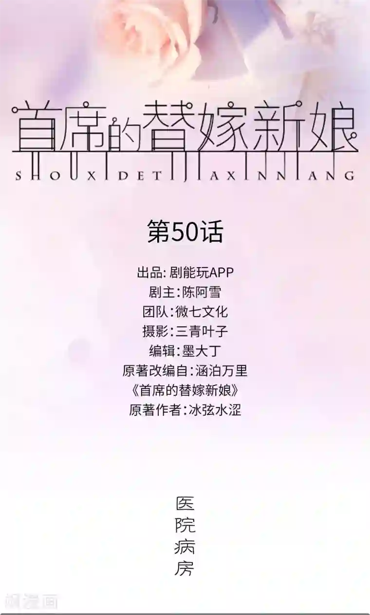 首席的替嫁新娘最终话