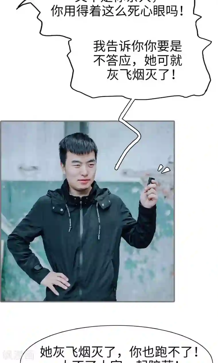 首席的替嫁新娘最终话