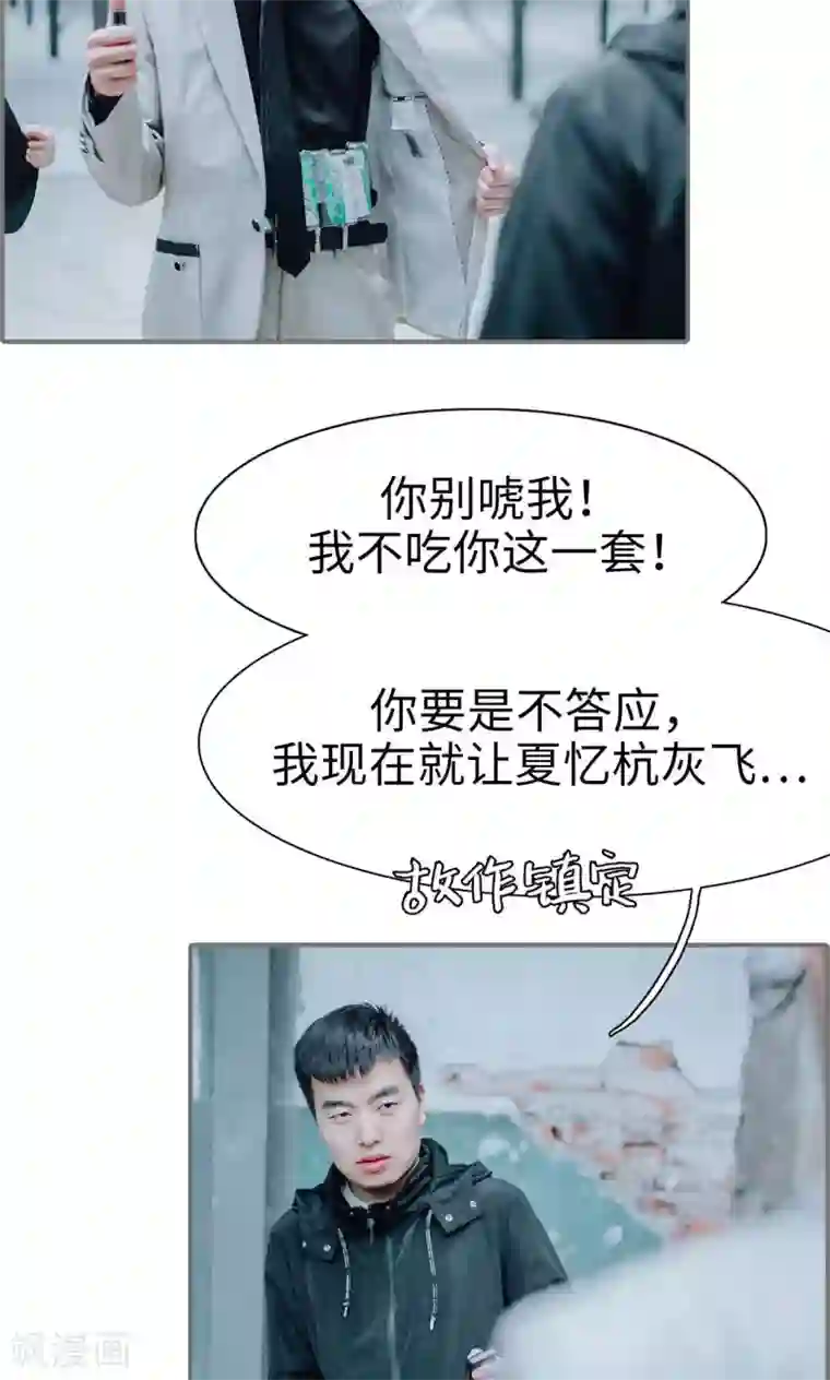 首席的替嫁新娘最终话