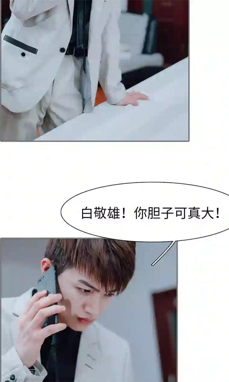 首席的替嫁新娘最终话