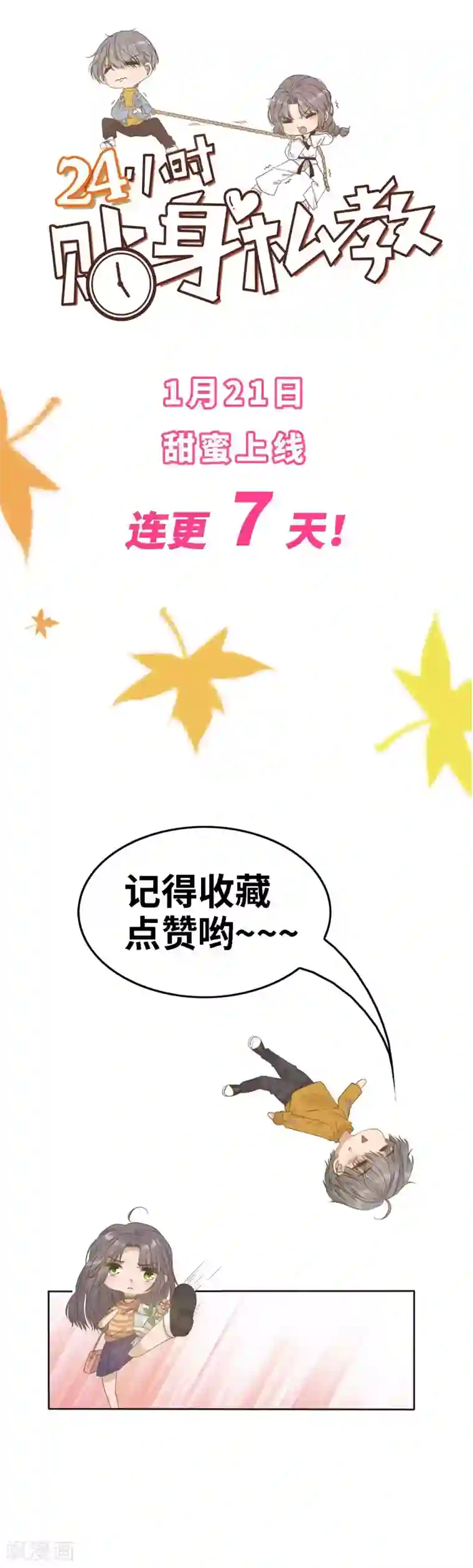 24小时贴身私教预告