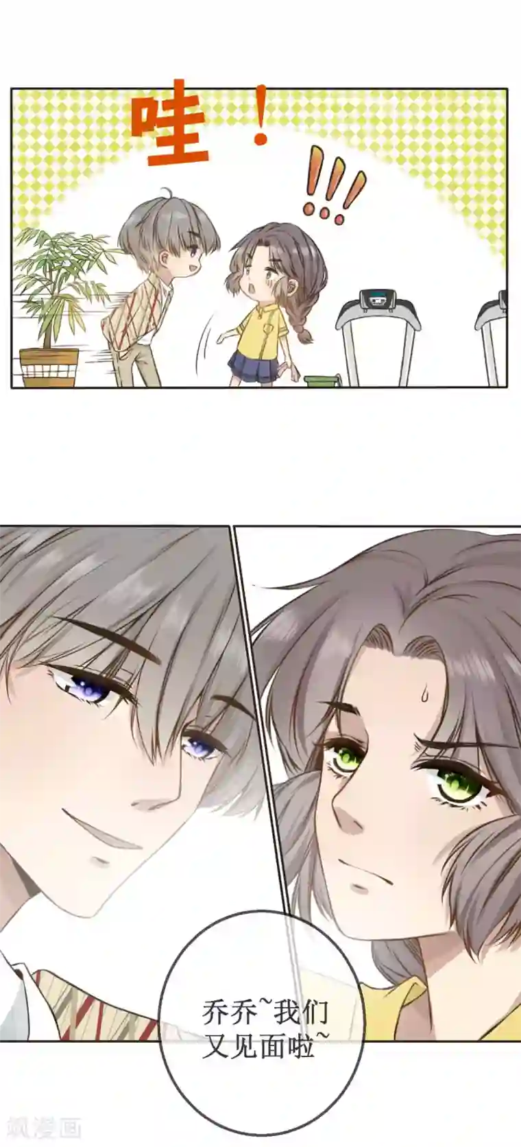 24小时贴身私教第1话 我们，又见面啦