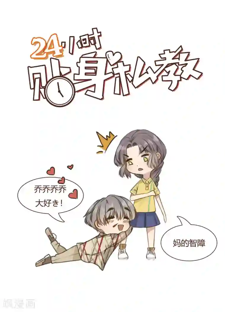 24小时贴身私教第2话 要让她做我的人