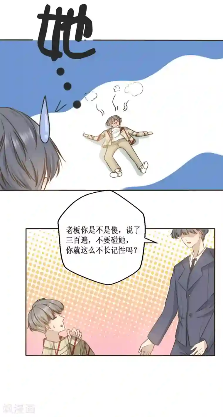 24小时贴身私教第2话 要让她做我的人