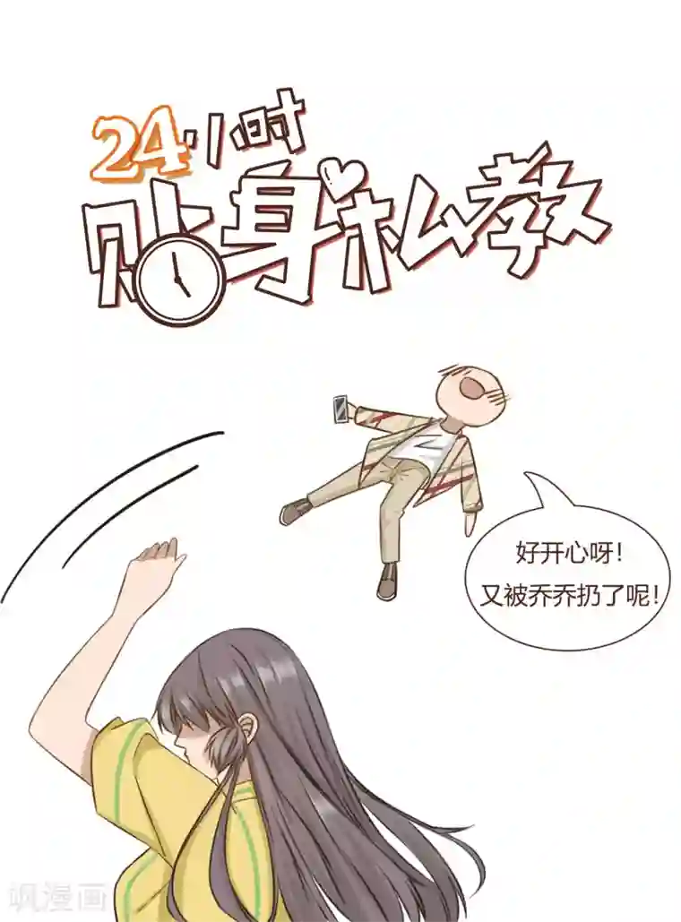 24小时贴身私教第3话 24小时贴身保镖