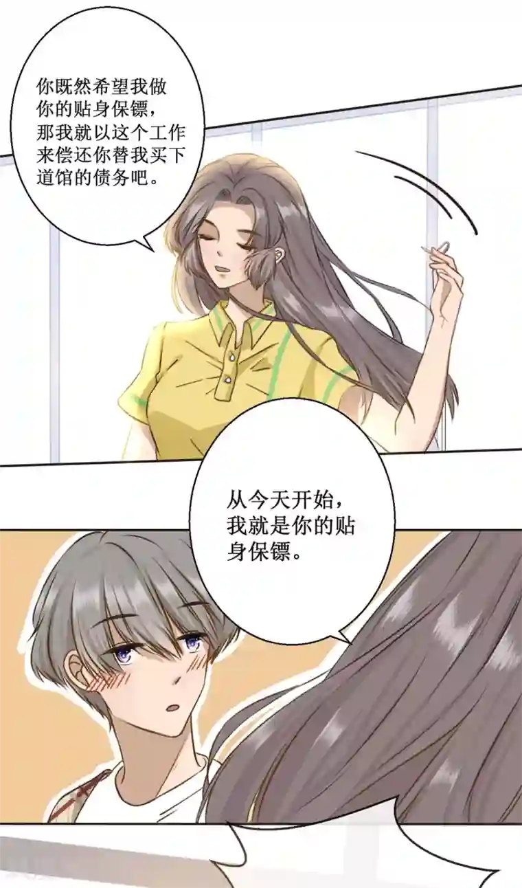 24小时贴身私教第3话 24小时贴身保镖