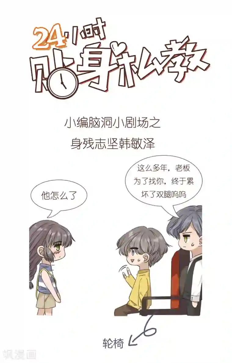 24小时贴身私教第5话 做我的女伴