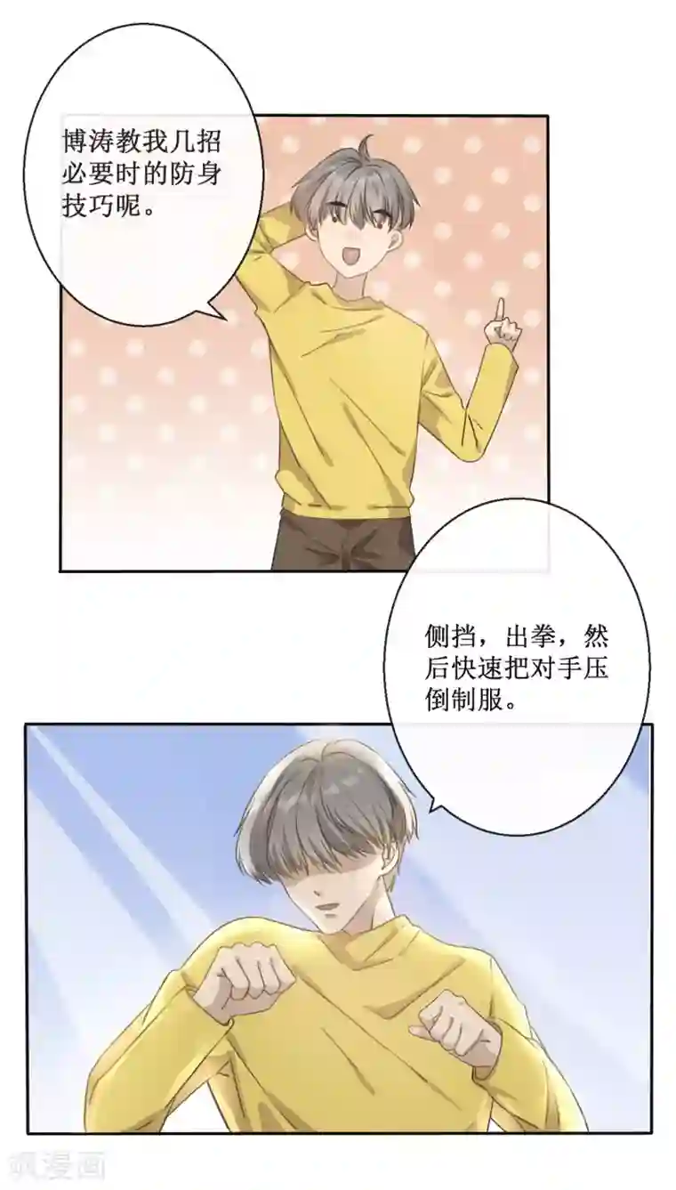 24小时贴身私教第5话 做我的女伴