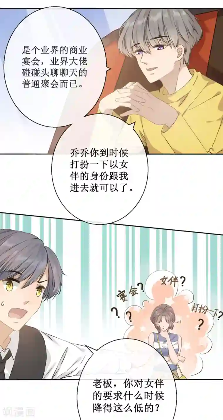 24小时贴身私教第5话 做我的女伴